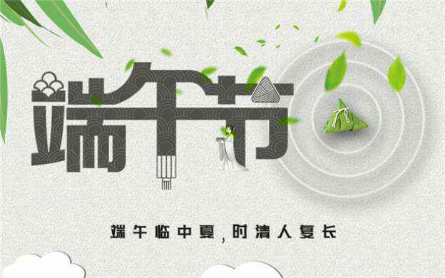 开云手机入口官网-开云(中国)祝大家端午节安康！